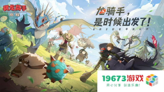 《驯龙高手：旅程》CG动画〈Once There Were Dragons〉正式发布