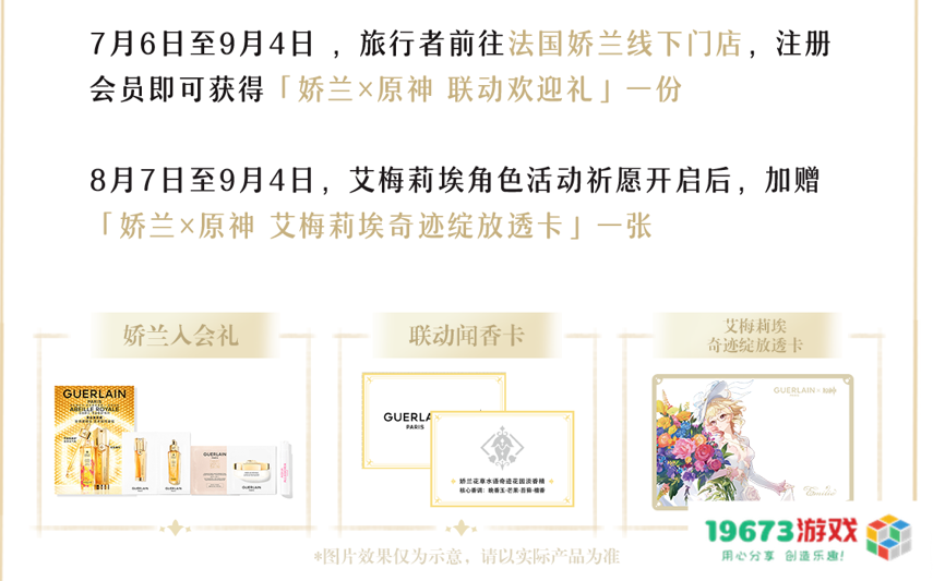 奢侈品安排？原神与法国娇兰联动，新角色排场太大了