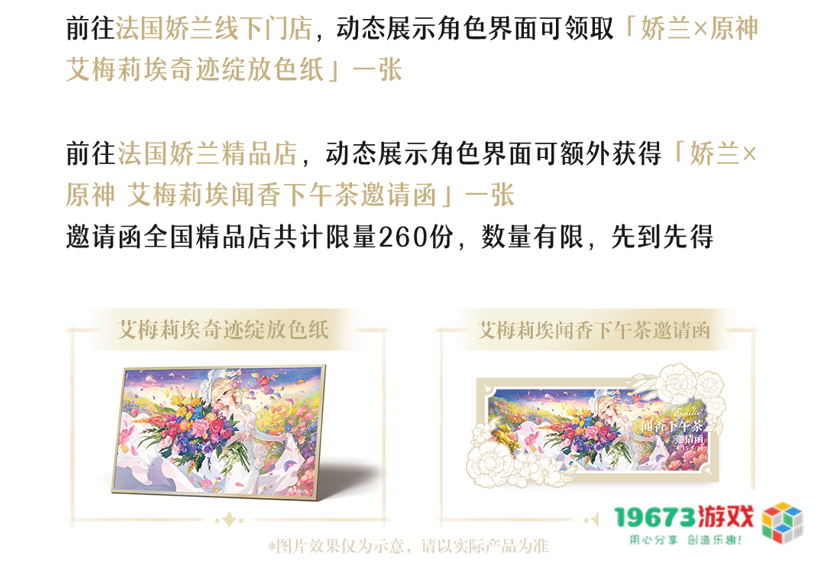 奢侈品安排？原神与法国娇兰联动，新角色排场太大了