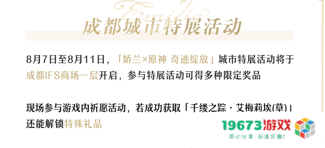 奢侈品安排？原神与法国娇兰联动，新角色排场太大了