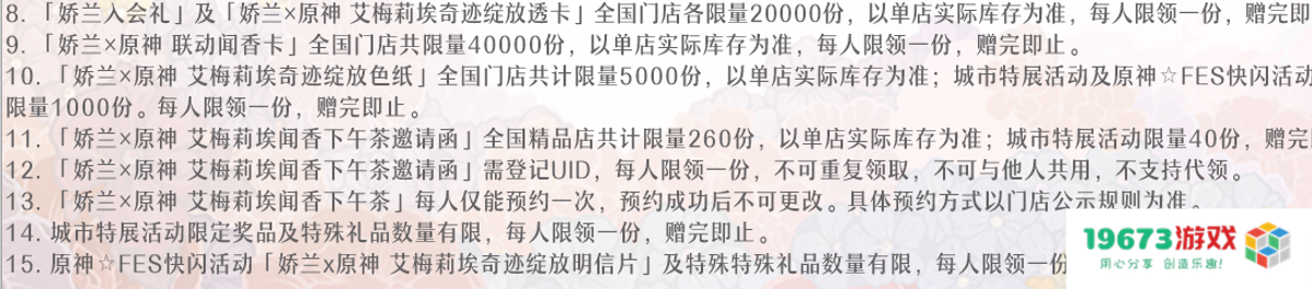 奢侈品安排？原神与法国娇兰联动，新角色排场太大了