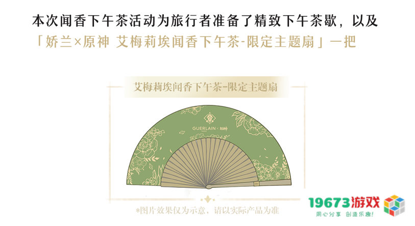 奢侈品安排？原神与法国娇兰联动，新角色排场太大了