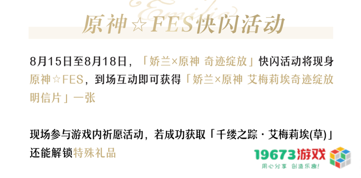 奢侈品安排？原神与法国娇兰联动，新角色排场太大了