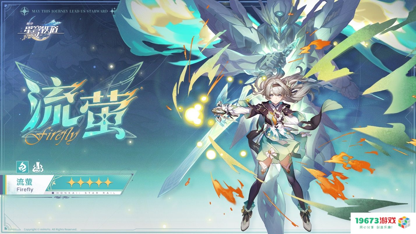 崩坏：星穹铁道2.3版本将于6月19日更新，机甲少女流萤限时上线！