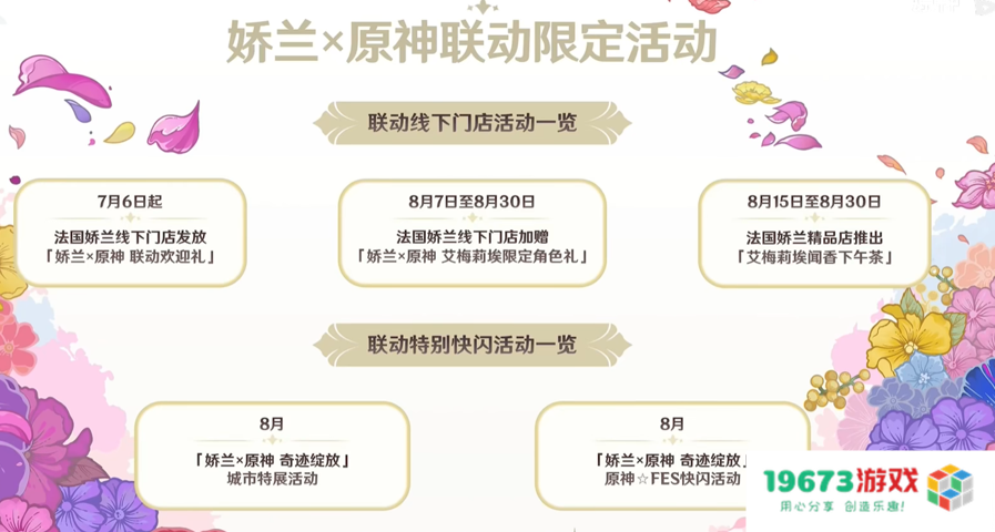 夏日海岛版本要来了，原神4.8前瞻放出，新角色未上线已联动