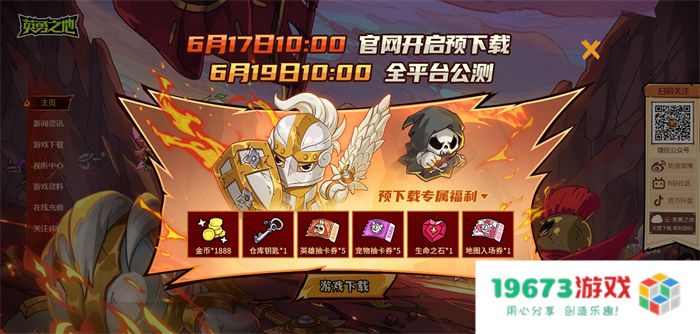 国服预约突破300W 《英勇之地》端游预下载开启