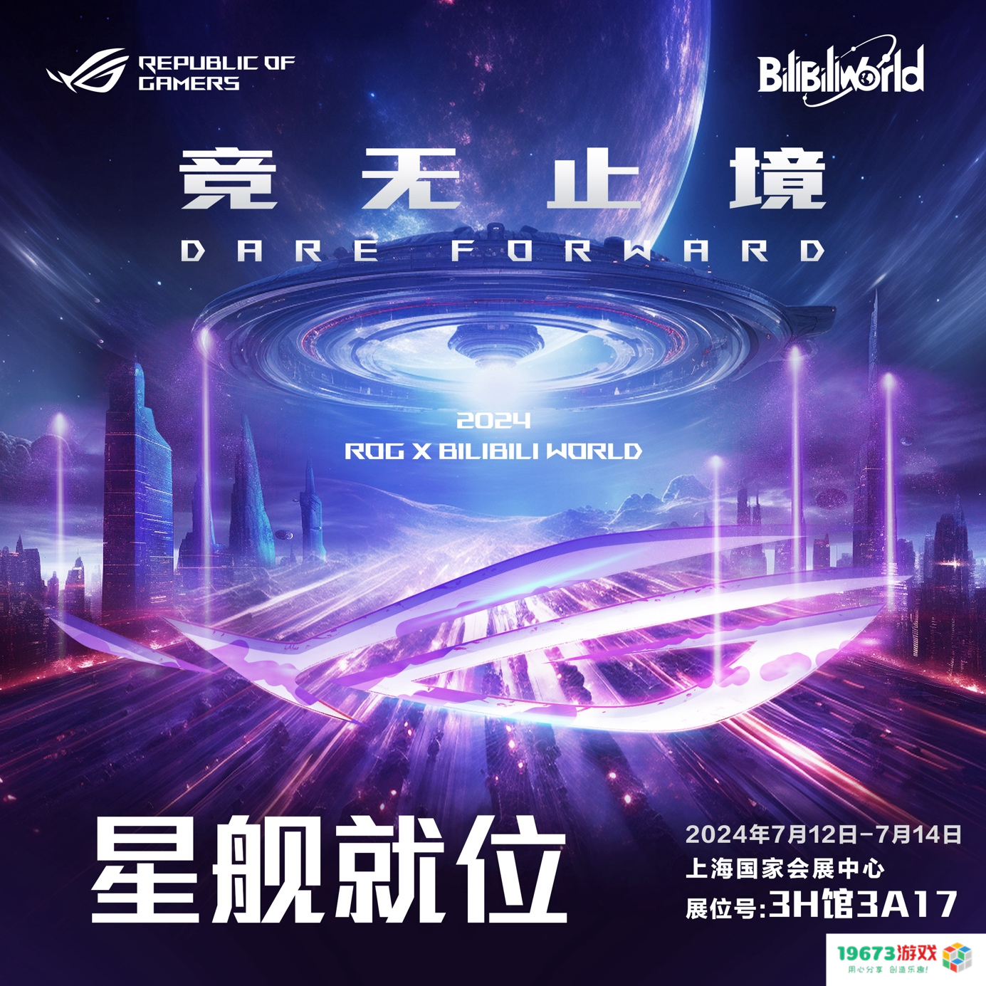 BW2024盛典来袭！ROG掌机X新品首亮相 实力再进化！