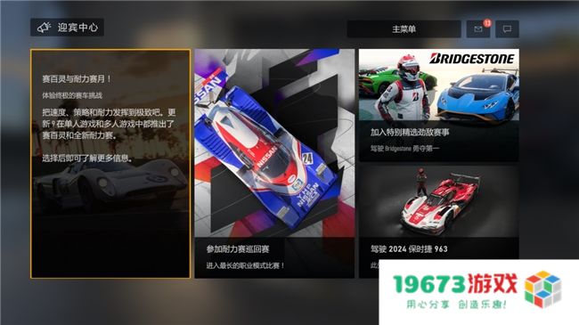 经典赛车游戏更新了！《极限竞速Forza Motorsport》联合普利司通推出新玩法