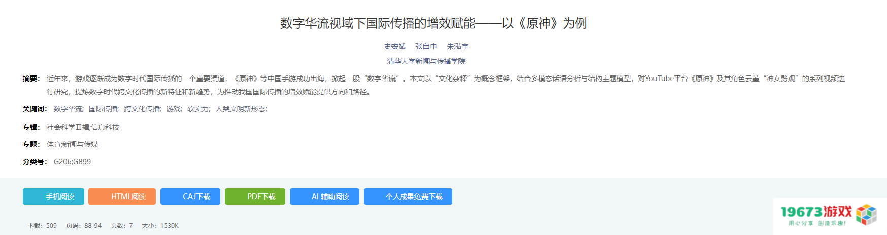 米哈游怎么做的文化认同？清华教授研究原神后，终于找到了答案