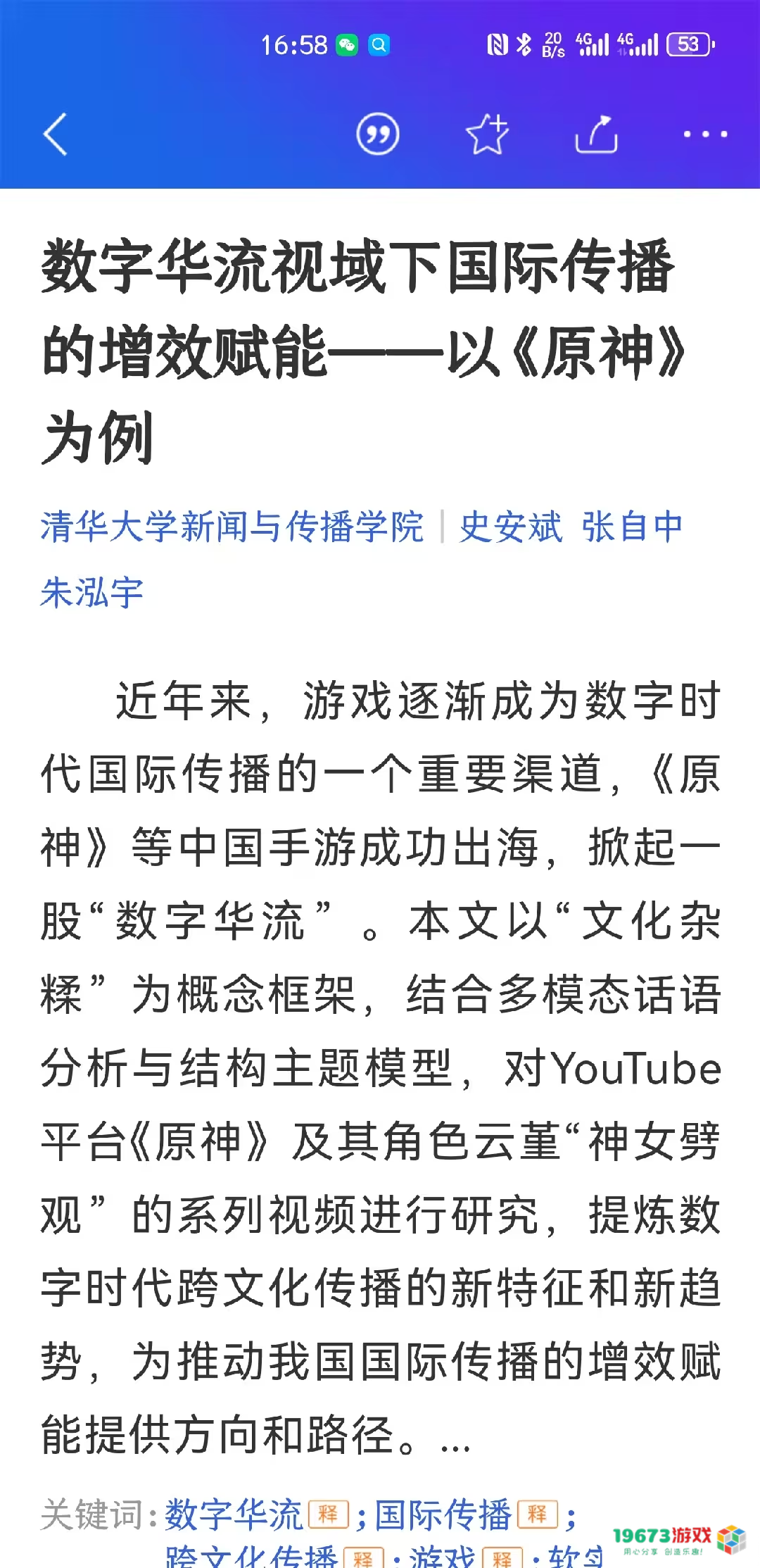 米哈游怎么做的文化认同？清华教授研究原神后，终于找到了答案