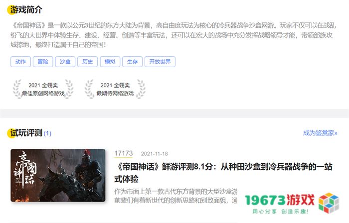 沙盒游戏天花板《帝国神话》国服公测定档8.1