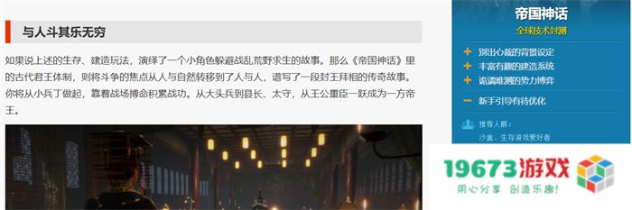 沙盒游戏天花板《帝国神话》国服公测定档8.1