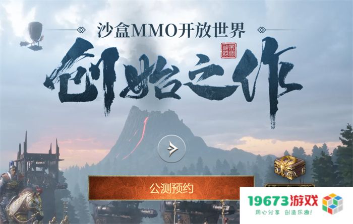 沙盒游戏天花板《帝国神话》国服公测定档8.1