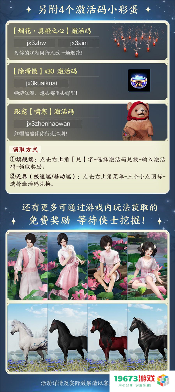 大美江湖欢迎回家！《剑网3无界》现已震撼公测上线