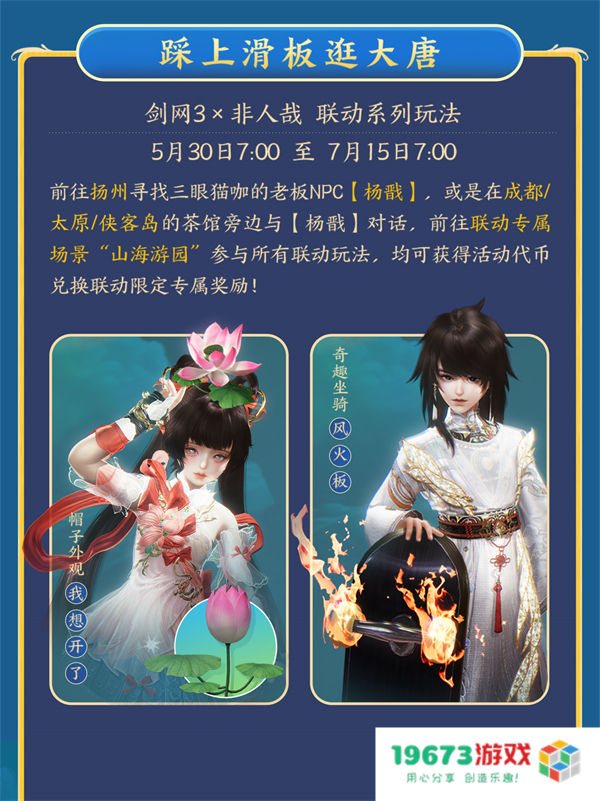 大美江湖欢迎回家！《剑网3无界》现已震撼公测上线