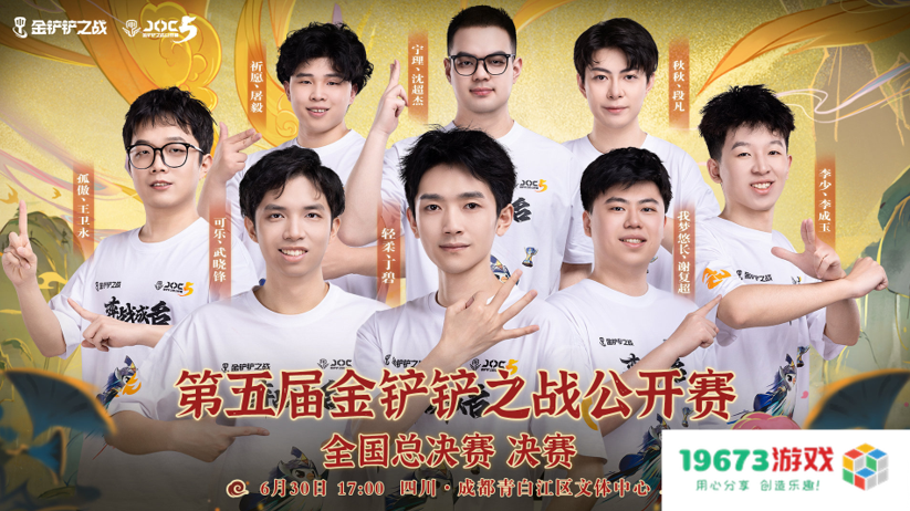 金铲铲之战JOC5赛事落幕，8选手鏖战6小时，祈愿、屠毅夺得桂冠