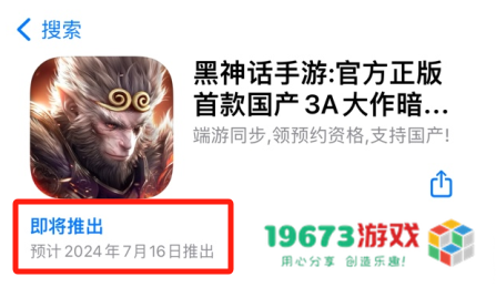 再过15天,就能在iOS上玩到“黑神话手游”了 再过15天,就能在iOS上玩到“黑神话手游”了
