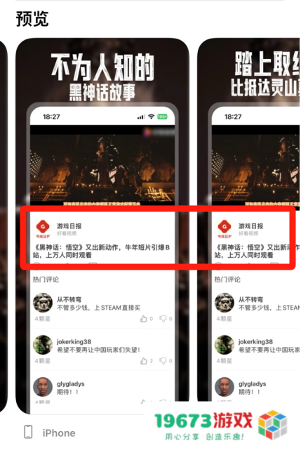 再过15天,就能在iOS上玩到“黑神话手游”了 再过15天,就能在iOS上玩到“黑神话手游”了