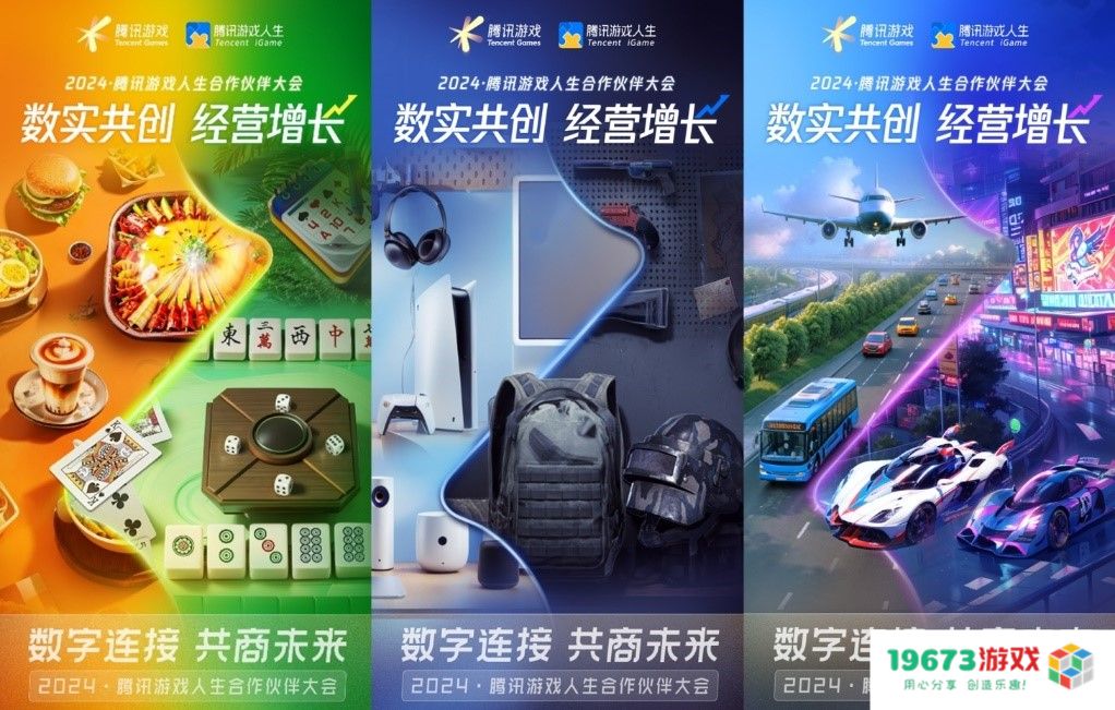 腾讯游戏人生x中国邮政，传统业务迎来新鲜活力