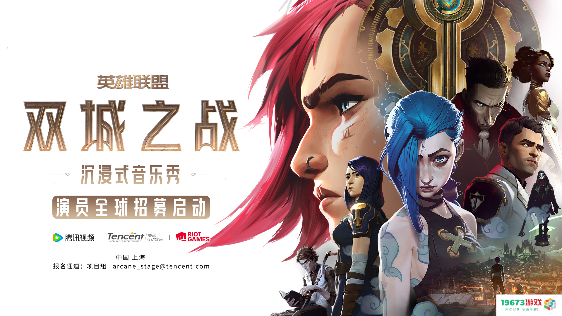 艾美奖获奖作品《英雄联盟：双城之战》即将呈现沉浸式音乐秀，带你领略不一样的视听盛宴