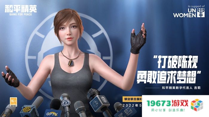 《和平精英》吉莉亮相China3DV 光子展现AI数字人全链能力