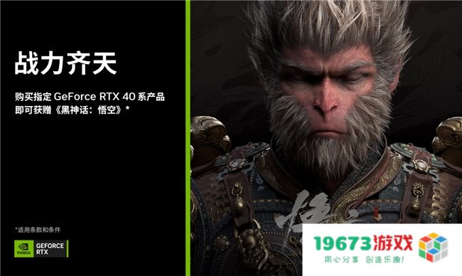 《黑神话：悟空》(Black Myth: Wukong)正式开启预购，公布PC最低配置要求，购买指定GeForce RTX 4070及以上显卡可获赠游戏