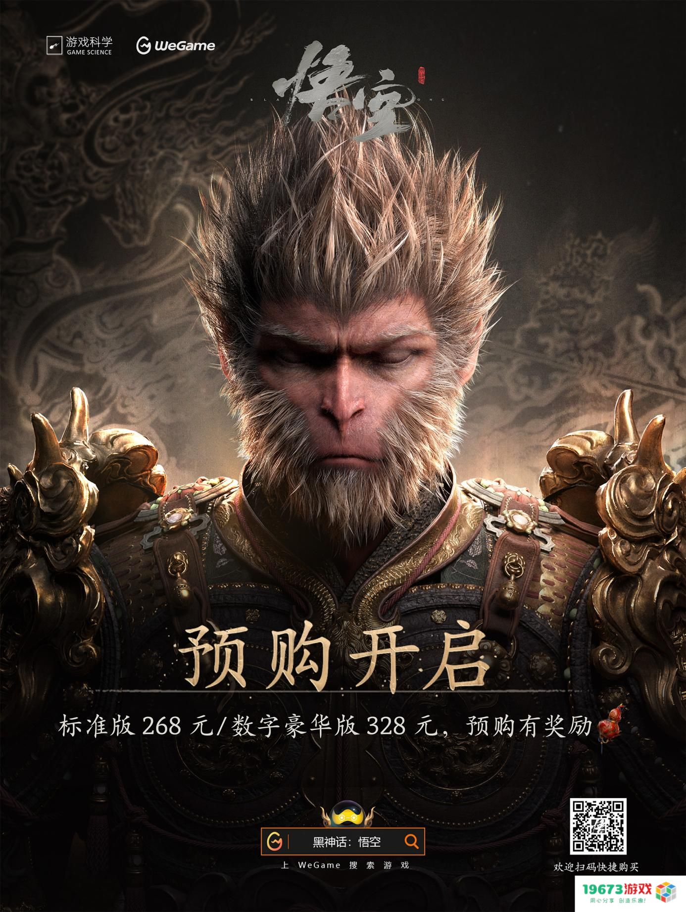 《黑神话：悟空》WeGame预购开启，可获专属纪念卡
