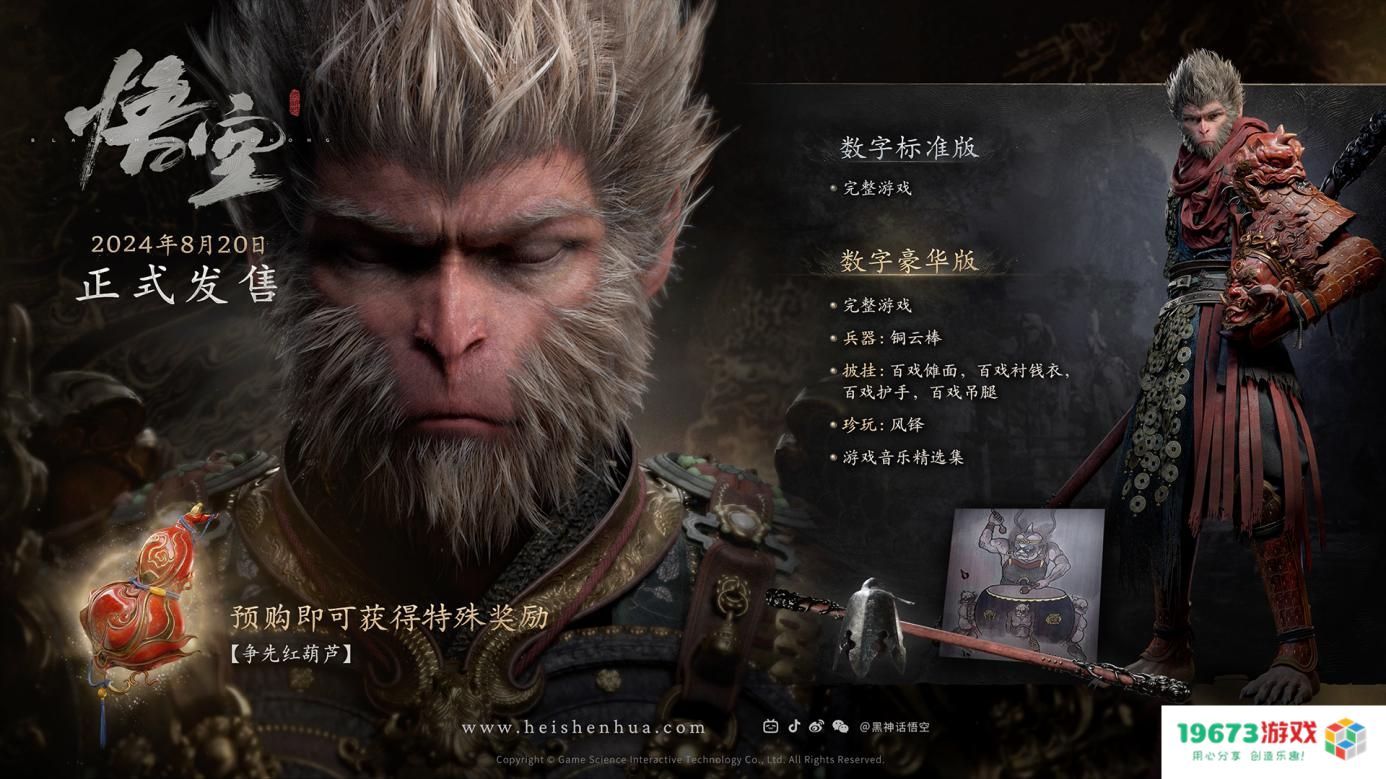 《黑神话：悟空》WeGame预购开启，可获专属纪念卡