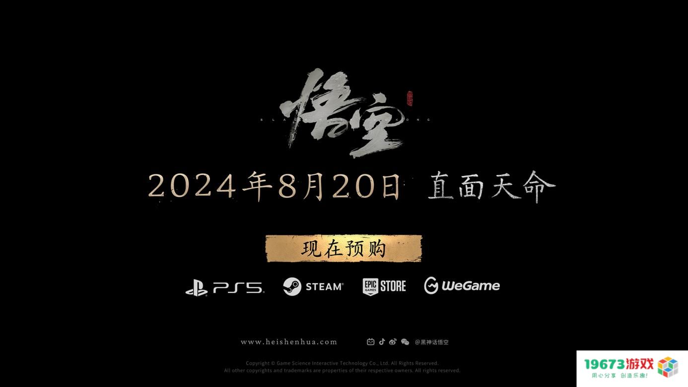 《黑神话：悟空》正式启动WeGame预购活动，参与者将获得独家纪念卡奖励