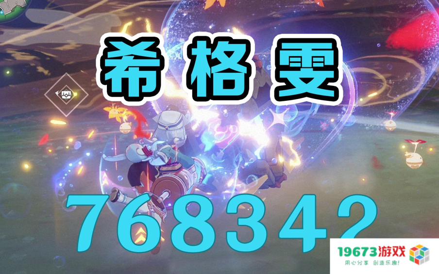 原摄玩家狂喜，原神希格雯上线后，提瓦特大陆变得梦幻起来