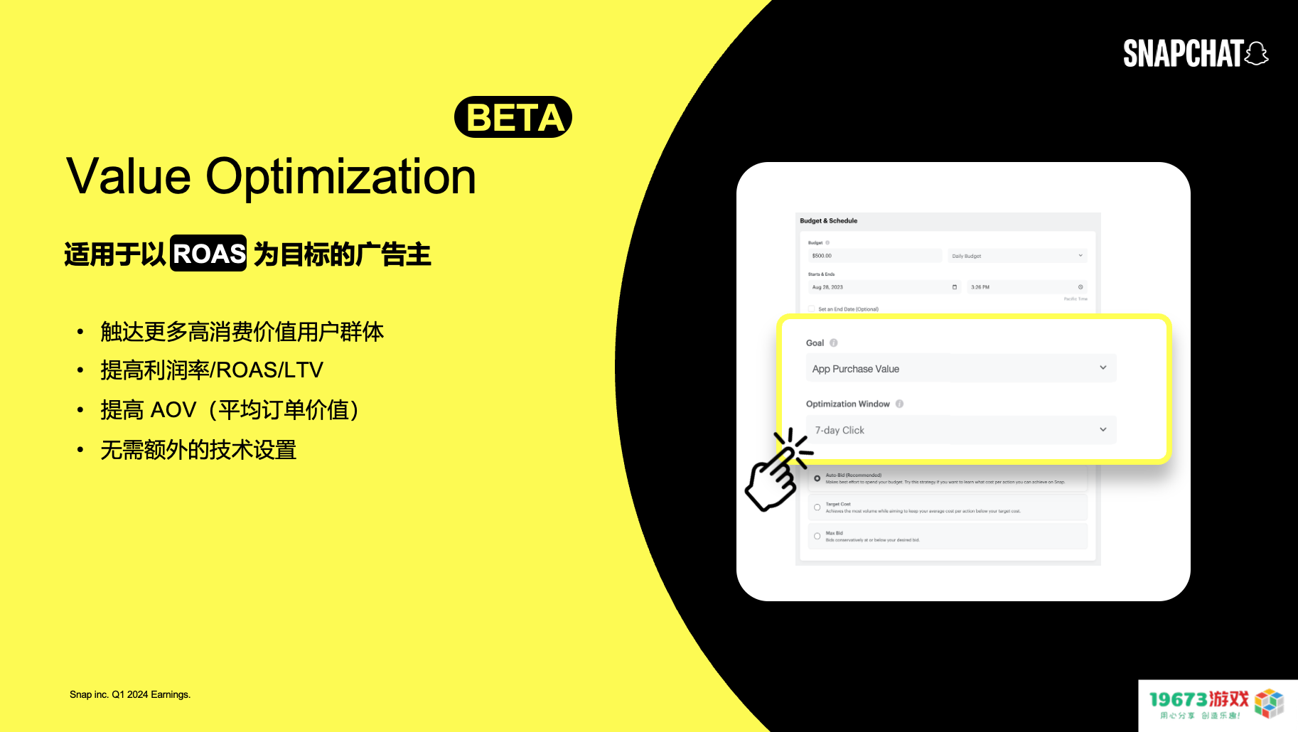 Snapchat 全面升级效果广告产品，大幅提升游戏出海获客效率