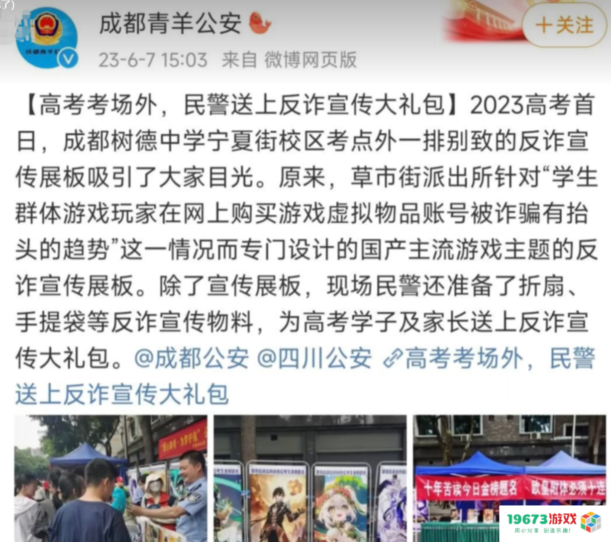 一年一度的高考路上，原神又在赶考学子中亮了