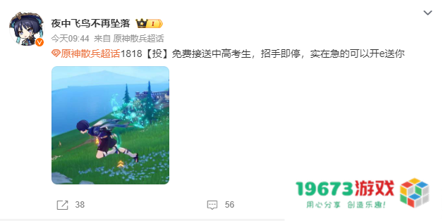 一年一度的高考路上，原神又在赶考学子中亮了