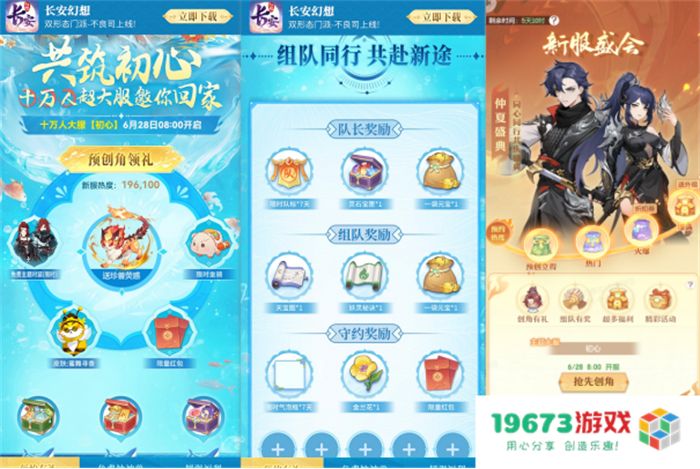 《长安幻想》仲夏盛典开启，十万人超级大服“初心”重磅上线！