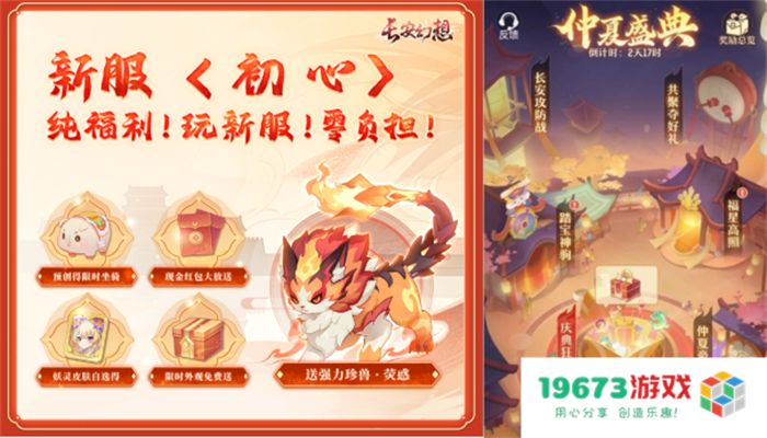 《长安幻想》仲夏盛典开启，十万人超级大服“初心”重磅上线！