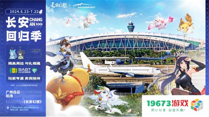 《长安幻想》仲夏盛典开启，十万人超级大服“初心”重磅上线！