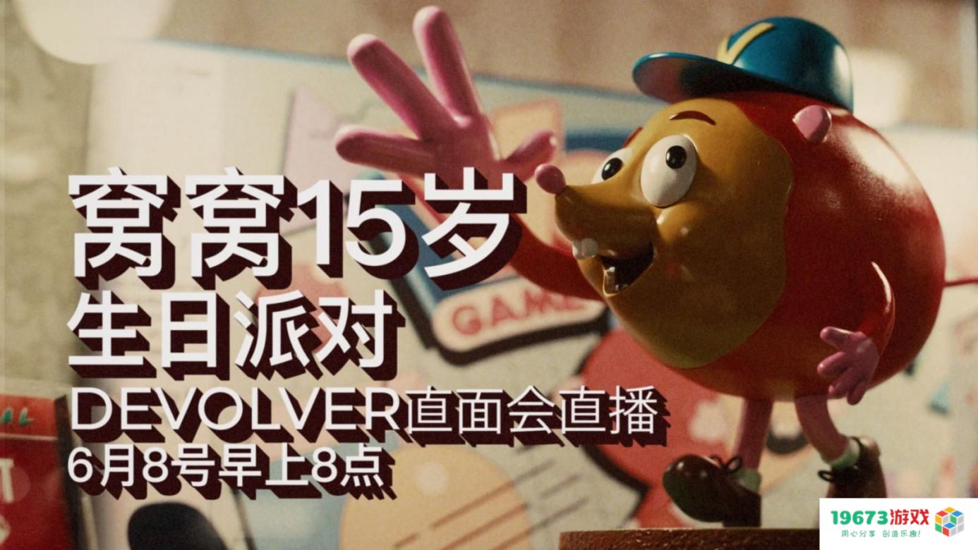 年年创意不停，年年期待惊喜，Devolver Digital周年线上发布会定于6月8日盛大开启，整活狂欢即将到来！