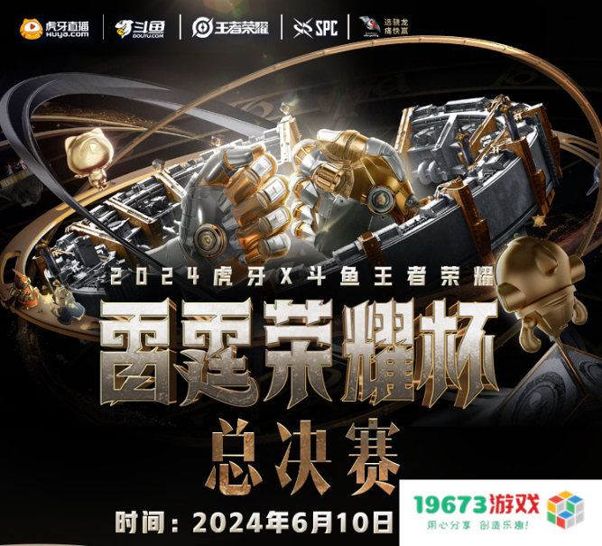 2024虎牙王者荣耀雷霆荣耀杯总决赛即将开启，期待巅峰对决的热血时刻！