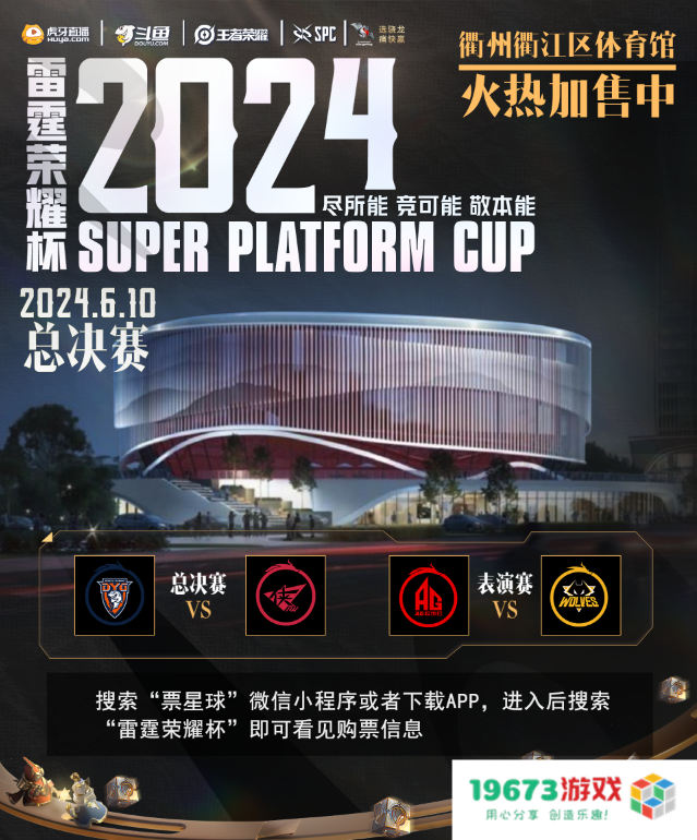 2024虎牙王者荣耀雷霆荣耀杯总决赛，巅峰对决即将上演！