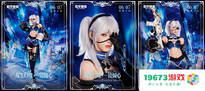 张予曦倾情出演，诠释一体双魂！《和平精英》首款姐妹合体角色转换神装“镜域双华”上线