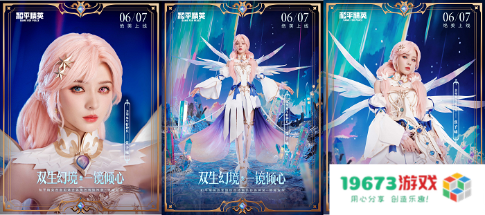 张予曦倾情出演，诠释一体双魂！《和平精英》首款姐妹合体角色转换神装“镜域双华”上线