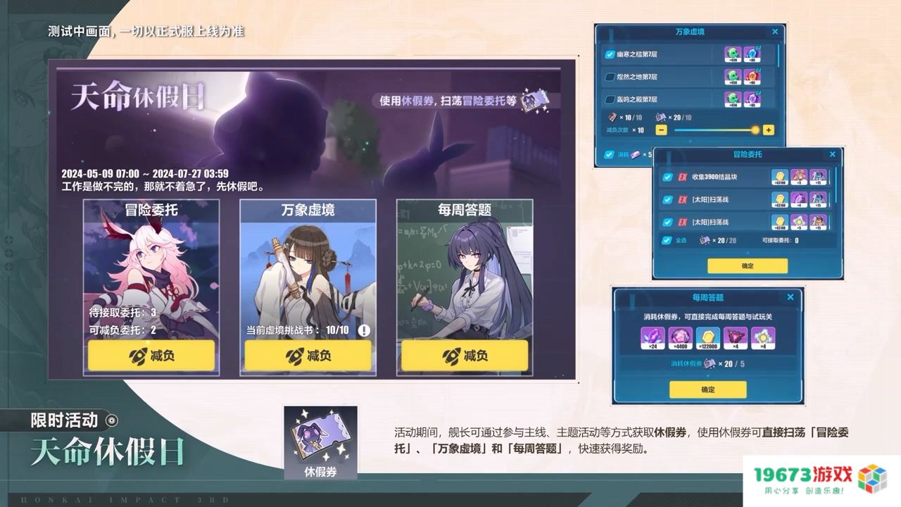 《崩坏3》7.6版本「醒梦曙影」开启，全新S级角色松雀「瞒天乐游·曙影」登场！