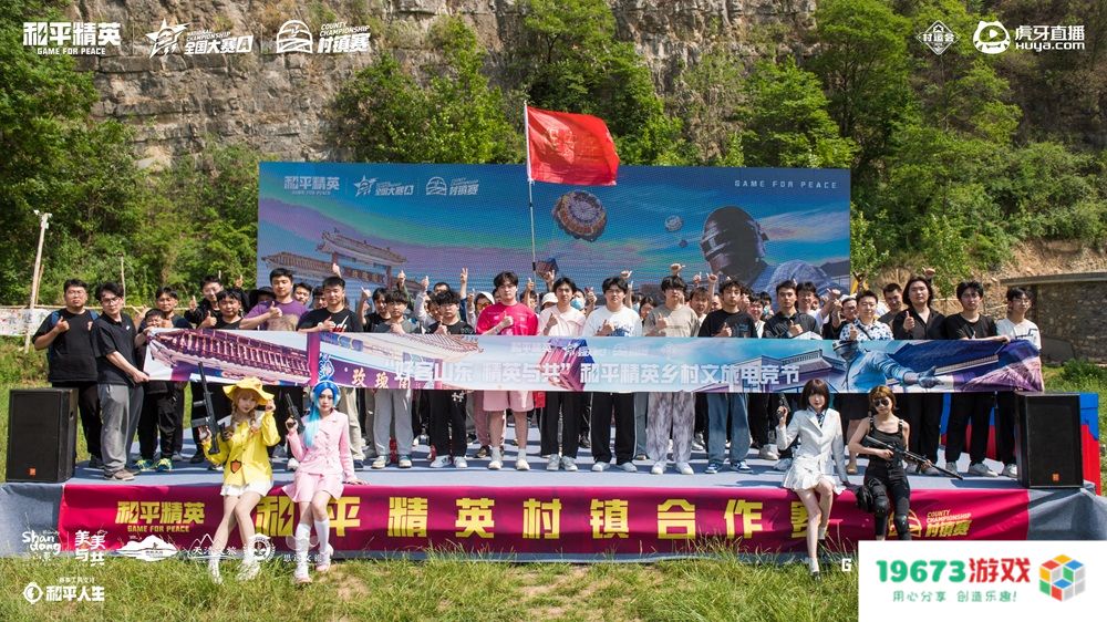 虎牙村运会x和平精英村镇赛燃爆山东，精英齐聚决战淄博在即！