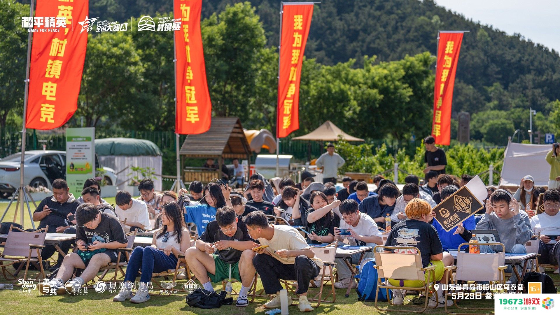 虎牙村运会x和平精英村镇赛燃爆山东，精英齐聚决战淄博在即！