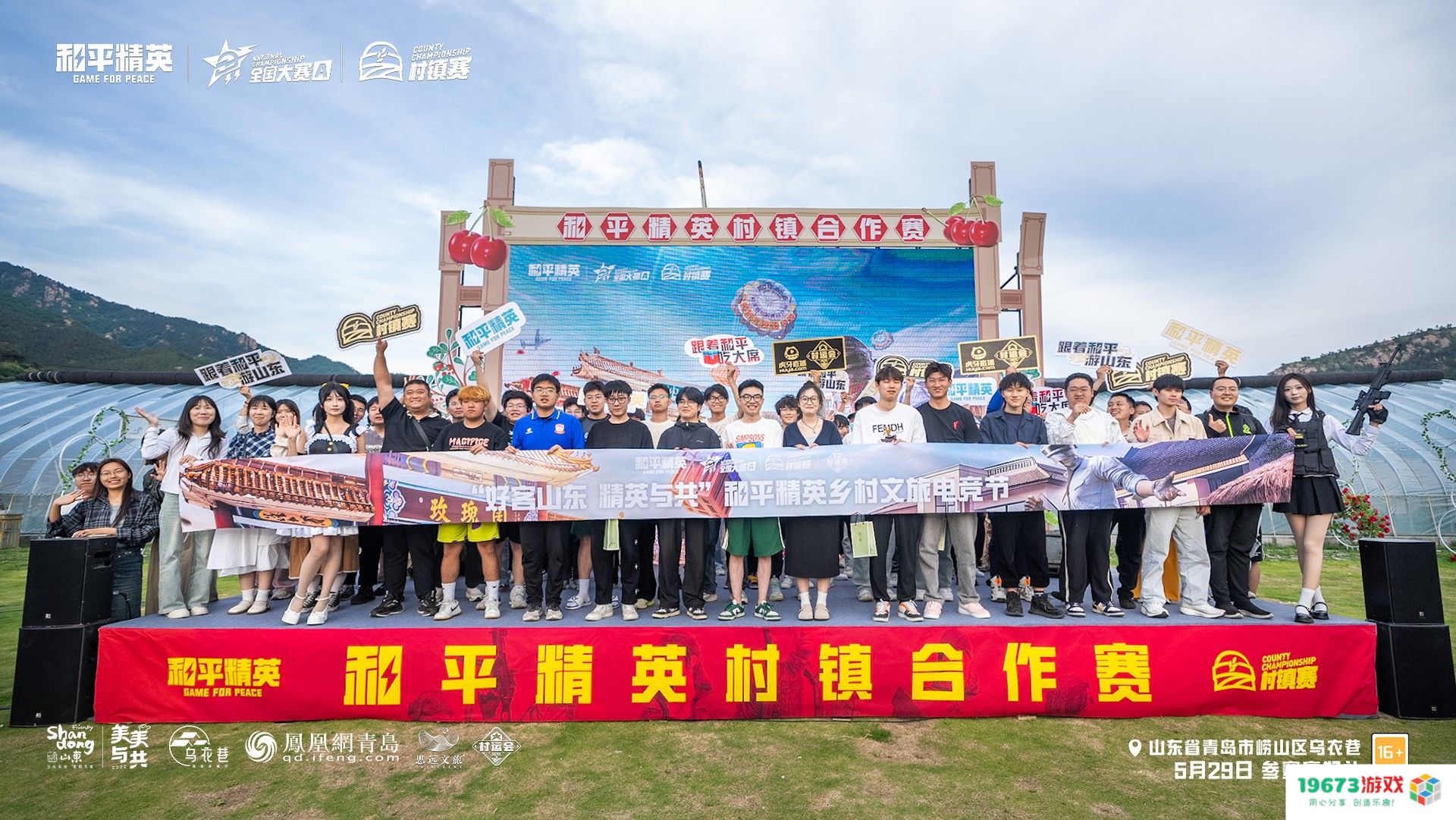虎牙村运会x和平精英村镇赛燃爆山东，精英齐聚决战淄博在即！