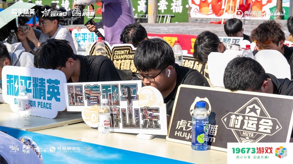 虎牙村运会x和平精英村镇赛燃爆山东，精英齐聚决战淄博在即！