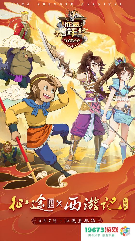 征途IPx经典动画《西游记》 西行征途无畏无惧