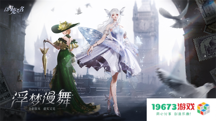 无限流的魅力太令人沉醉！新版本《以闪亮之名》全新循环反转引发热烈讨论
