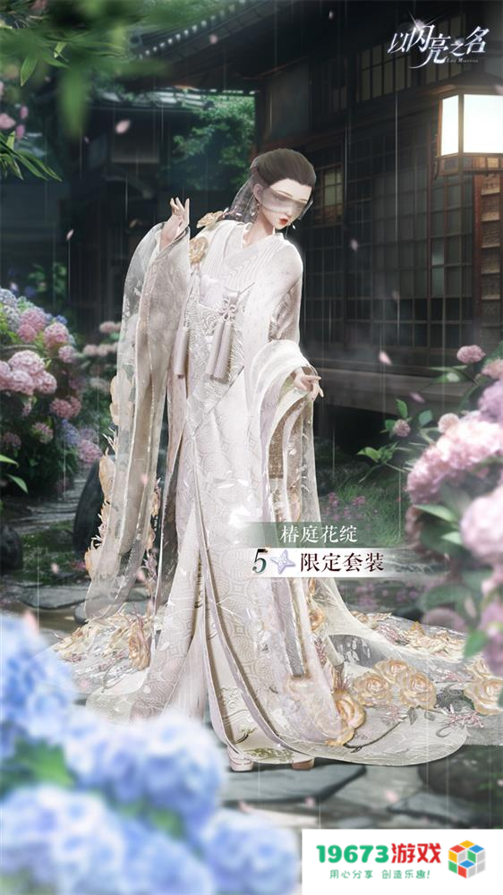 这个无限流的味道太上头！《以闪亮之名》全新版本多重循环反转引热议