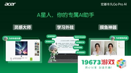 灵感大师？摸鱼神器？学习外挂？宏碁非凡Go Pro AI给你亲民尝鲜体验！